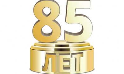 Нарьян-Марскому морскому торговому порту - 85 ЛЕТ