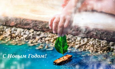 С Новым Годом и Рождеством!