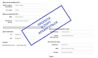 Пропуск в порт - это просто!